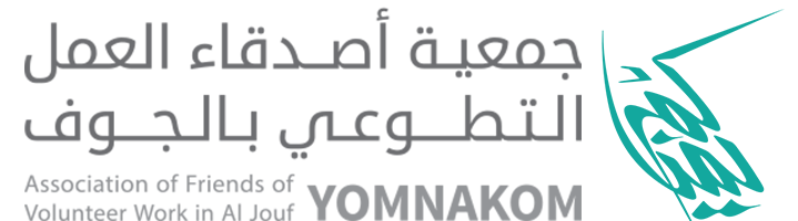 جمعية أصدقاء العمل التطوعي بالجوف ( يمناكم ) 
